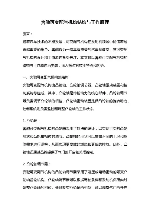 奔驰可变配气机构结构与工作原理