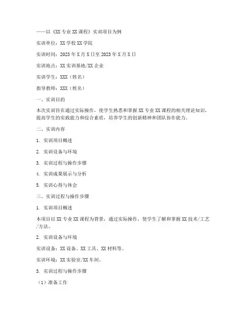 实训报告格式抬头