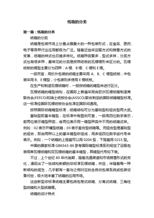 纸箱的分类