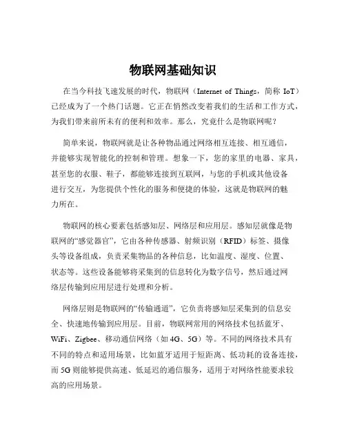物联网基础知识
