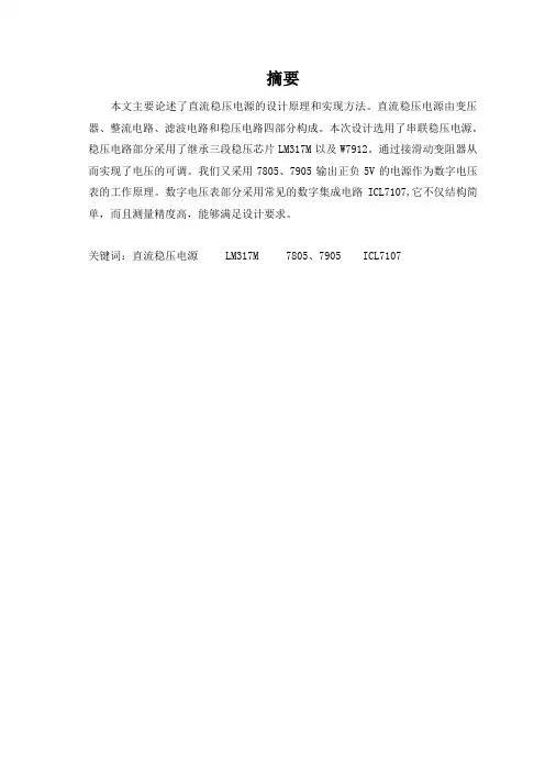 ±5V简易直流稳压电源的设计