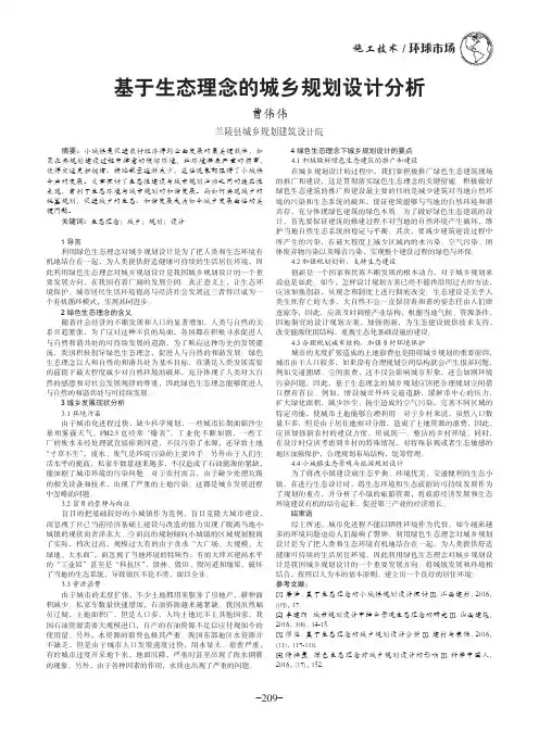 基于生态理念的城乡规划设计分析