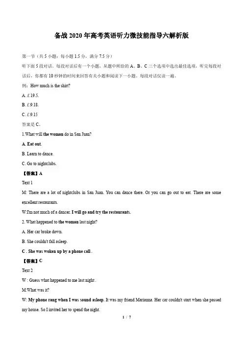 备战2020年高考英语听力微技能指导六解析版(7页)