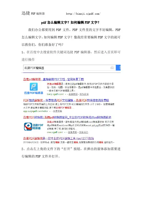 多个pdf怎么编辑文字大小