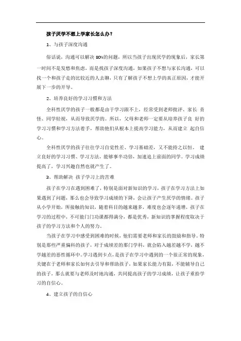孩子厌学不想上学家长怎么办？