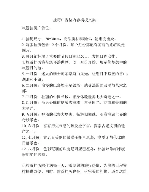 挂历广告位内容模板文案