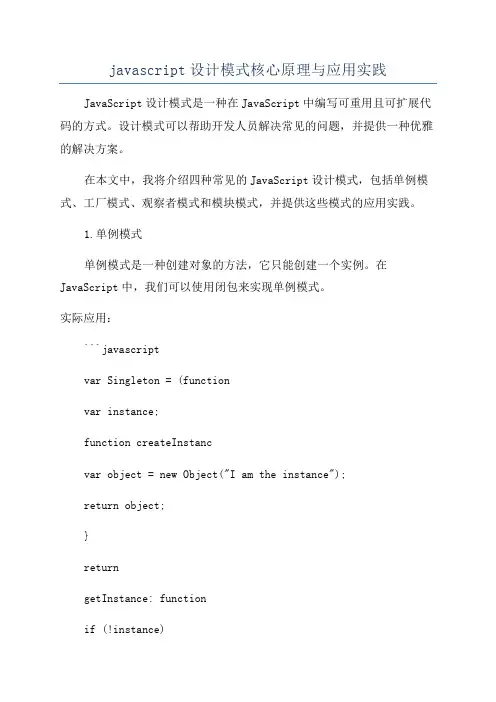 javascript设计模式核心原理与应用实践