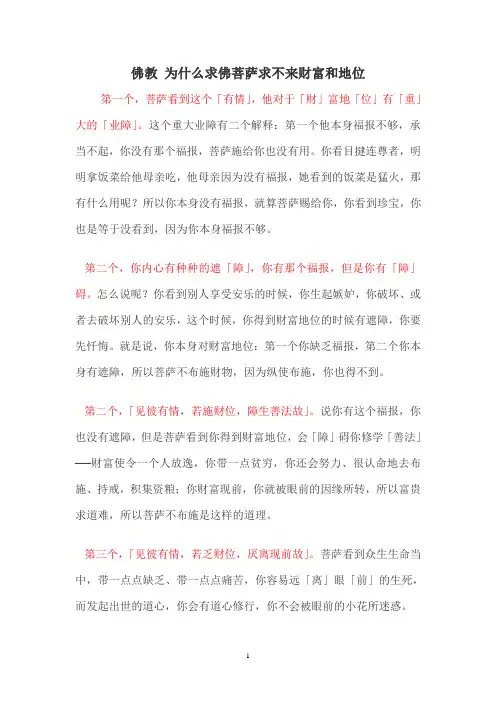 佛教 为什么求佛菩萨求不来财富和地位