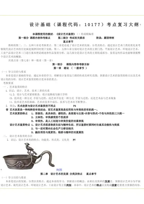 设计基础大纲考点复习《设计艺术鉴赏》