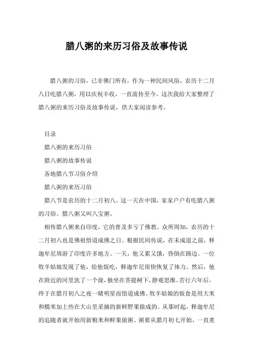 (知识积累)腊八粥的来历习俗及故事传说