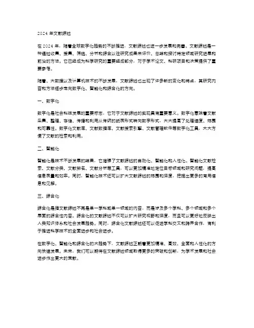 2024年文献综述范文范例