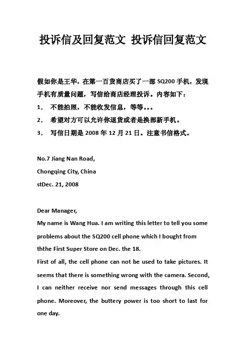投诉信及回复范文投诉信回复范文