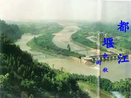 《都江堰》