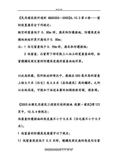 民用建筑设计通则 GB50352