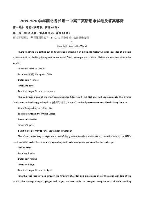 2019-2020学年湖北省长阳一中高三英语期末试卷及答案解析