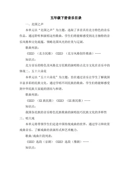 五年级下册音乐目录