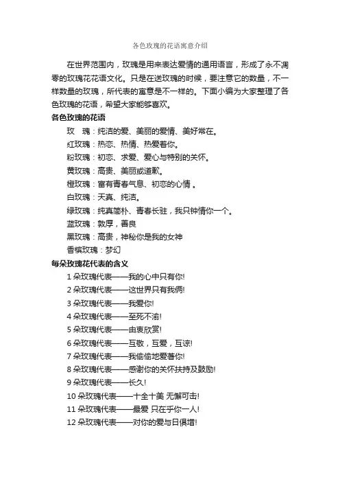 各色玫瑰的花语寓意介绍_鲜花礼仪_