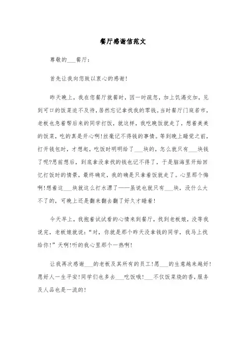 餐厅感谢信范文（四篇）