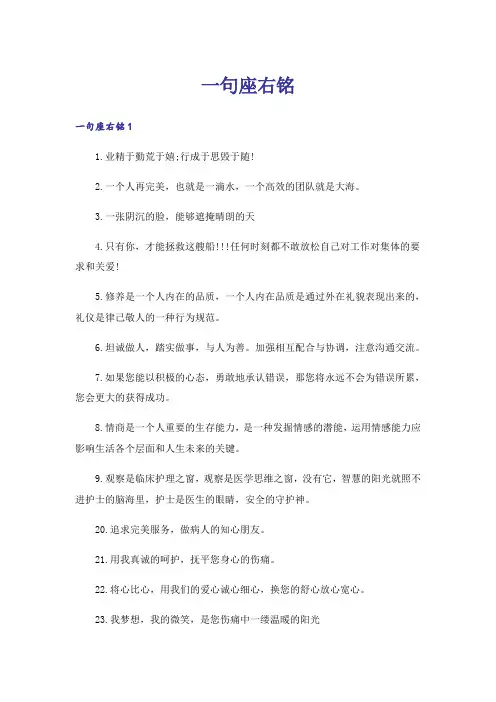 一句座右铭