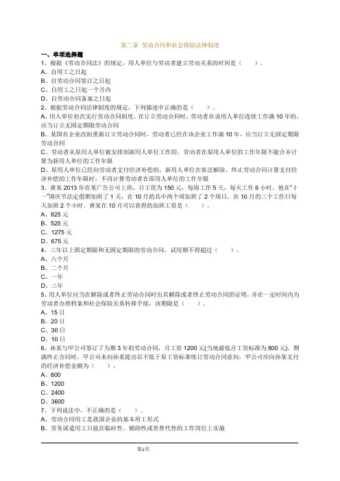 经济法第二章练习及答案