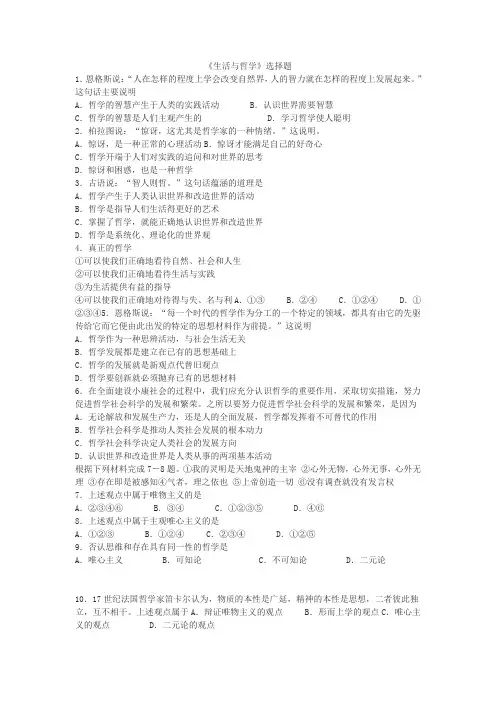 哲学与生活100道选择题