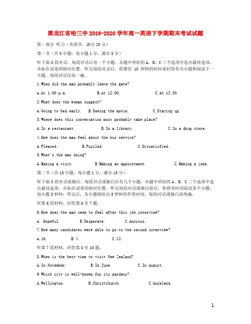 黑龙江省哈三中2019_2020学年高一英语下学期期末考试试题