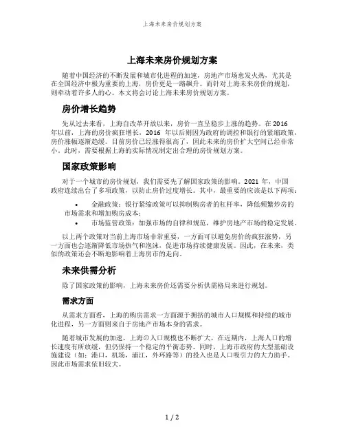 上海未来房价规划方案