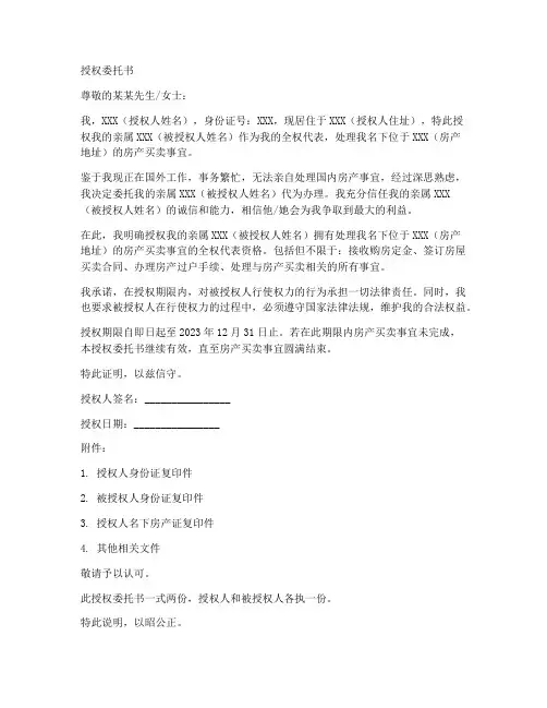 授权委托书委托亲属