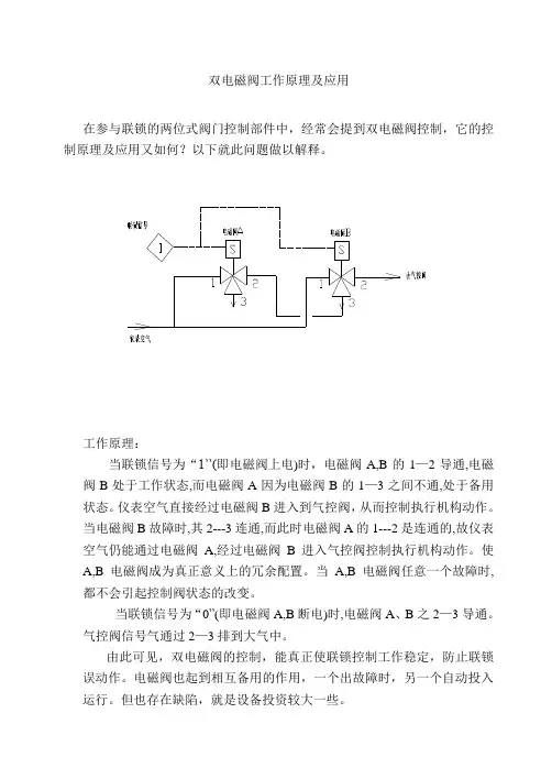 双电磁阀工作原理及应用