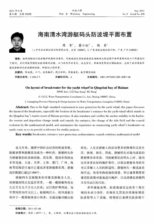 海南清水湾游艇码头防波堤平面布置