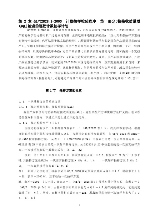 2_抽样检验培训教材