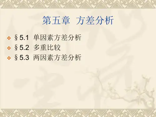 大学课程《统计分析方法及应用》PPT课件：(第五章)