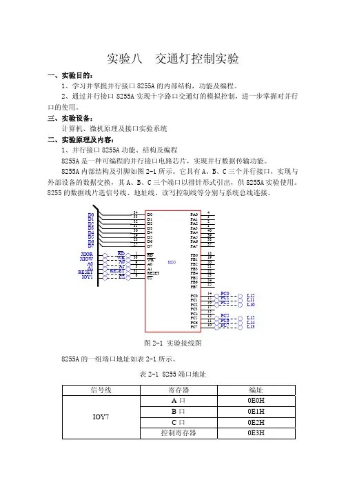 交通灯控制实验(TPC-USB 微机接口实验系统集成开发环境)