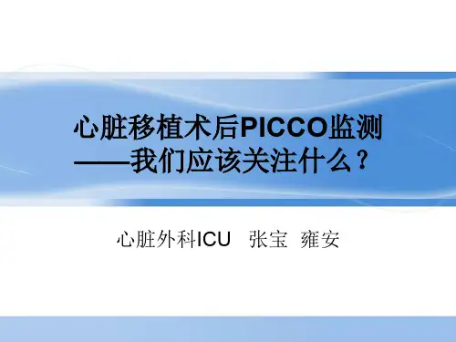 心脏移植术后患者行PICCO监测的护理