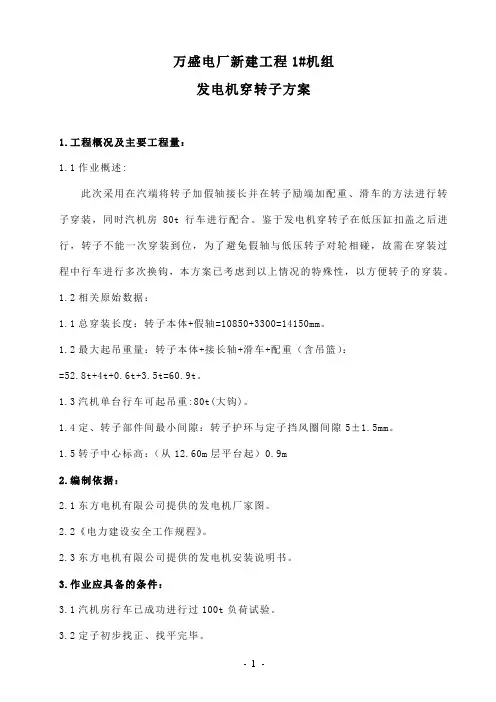 发电机穿转子方案