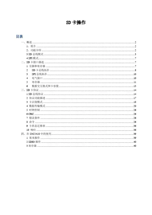 SD卡基本操作知识