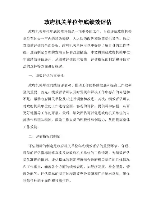 政府机关单位年底绩效评估