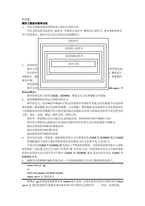 软件工程简答题