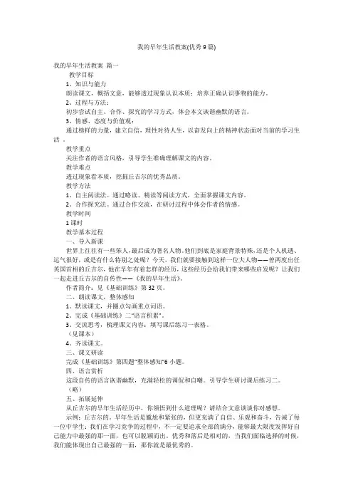 我的早年生活教案(优秀9篇)