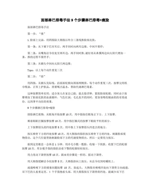 面部淋巴排毒手法9个步骤淋巴排毒+瘦脸