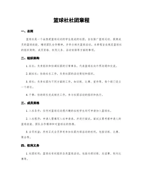 篮球社社团章程