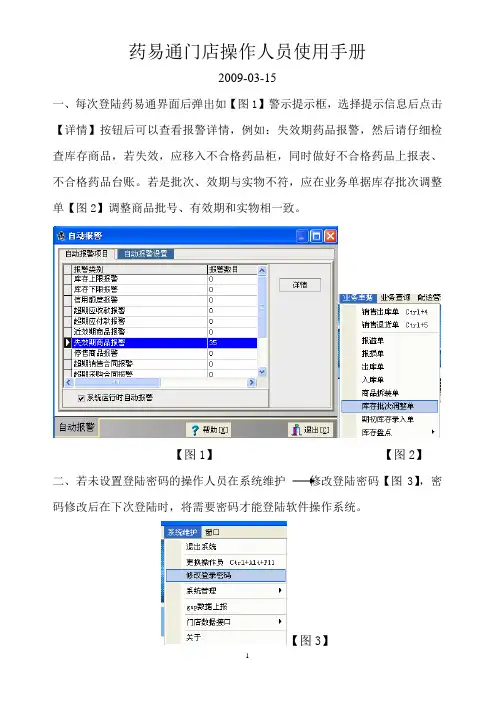 药易通门店操作人员使用手册
