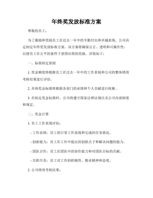 年终奖发放标准方案