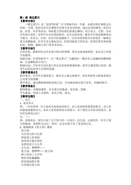 第1课 难忘夏天
