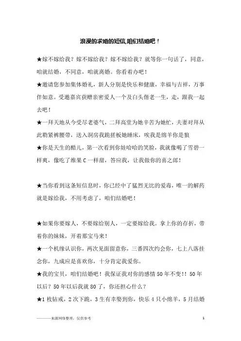 浪漫的求婚的短信,咱们结婚吧!