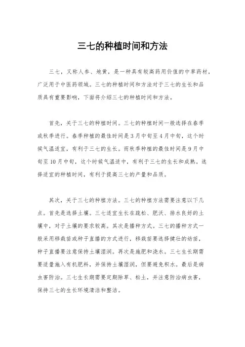 三七的种植时间和方法