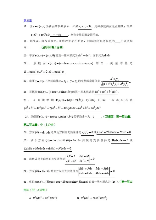 微分几何期末复习参考