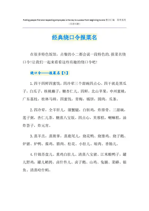 经典绕口令报菜名