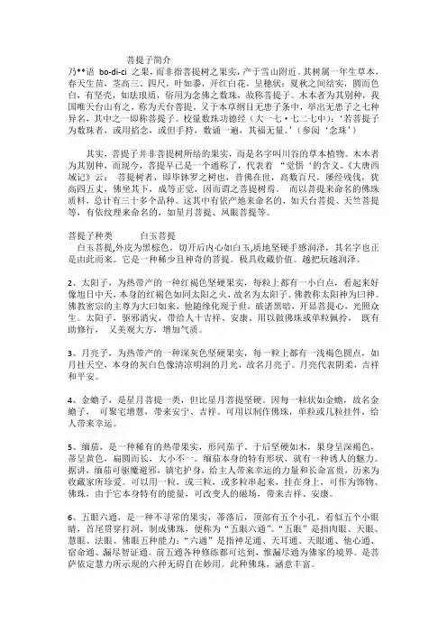 菩提子知识简介