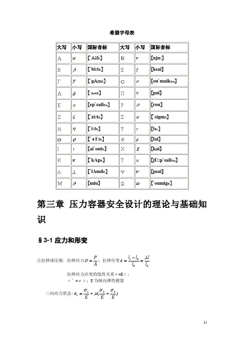 第3章 压力容器安全设计的理论与基础知识1